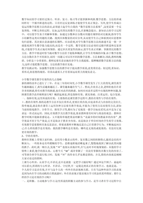 小学数学校本培训材料.docx