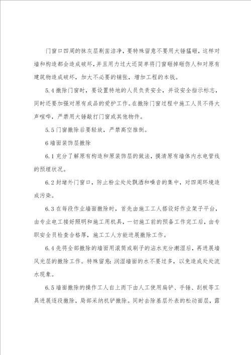 2023年加油站拆除施工方案加油站维修改造施工方案五篇