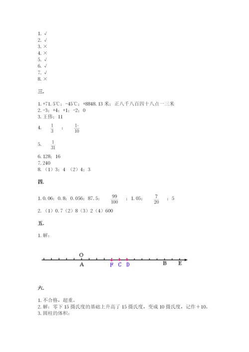 小学六年级升初中模拟试卷（全国通用）.docx