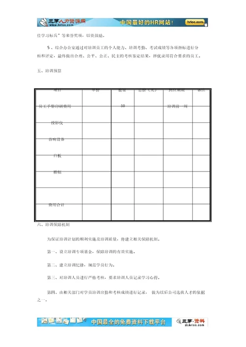 新员工入职培训方案适用中小企业