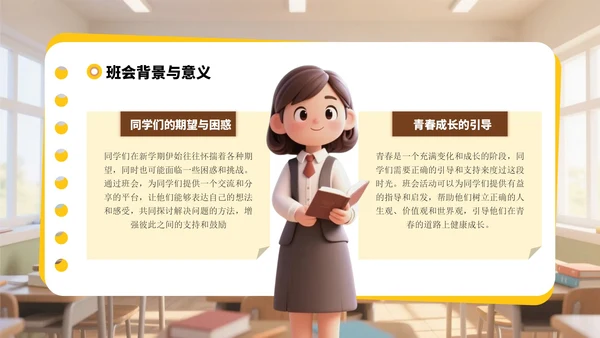 黄色3D风迎新班会PPT模板