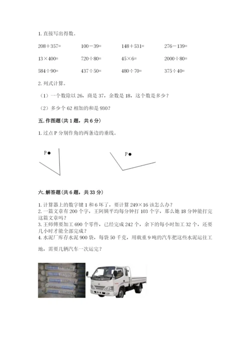 人教版小学数学四年级上册期末测试卷【新题速递】.docx