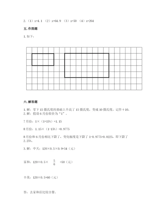 六年级下册数学期末测试卷及完整答案【必刷】.docx