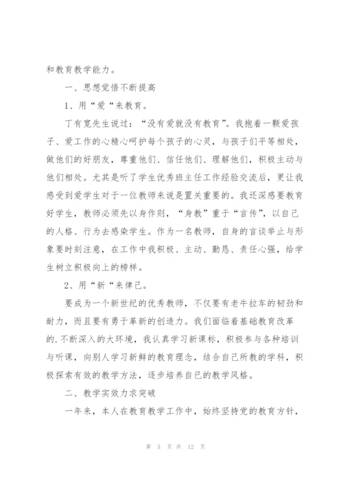 教师考核述职报告范文五篇.docx