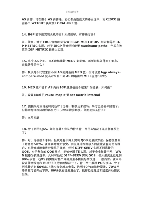 思科售后高级网络工程师面试题.04.06.docx