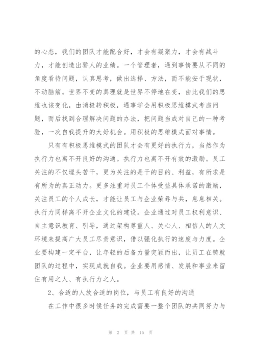 支行长执行力培训心得体会5篇.docx