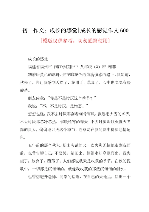 初二作文：成长的感觉