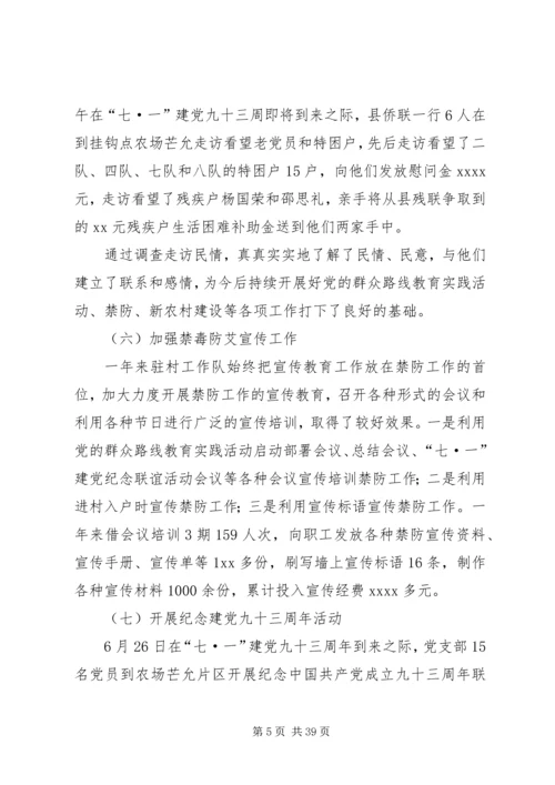 扶贫工作总结及计划 (2).docx