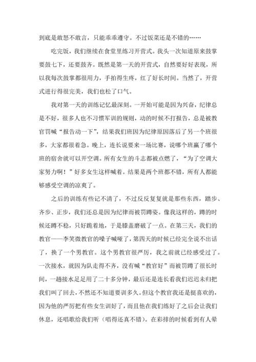 初中军训心得体会模板汇总8篇（一）.docx