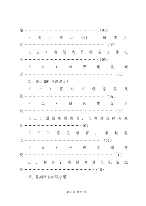 先进班集体标兵申请书 (3).docx