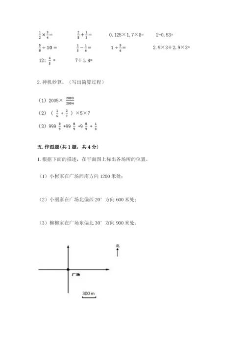 2022六年级上册数学期末考试试卷附下载答案.docx