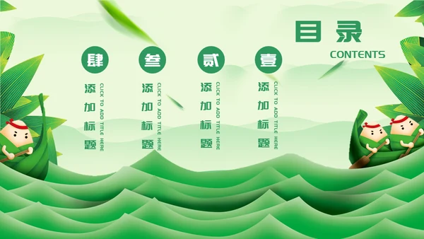 浓情端午节绿意通用PPT模板