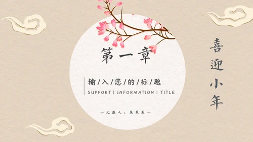 淡雅中国风小年活动策划通用PPT模板