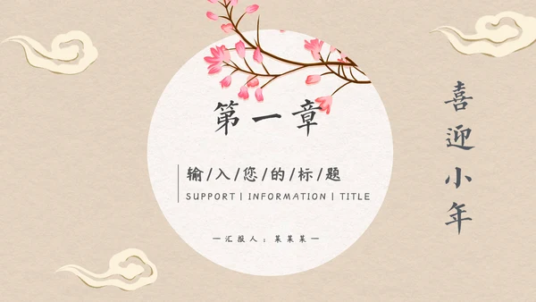 淡雅中国风小年活动策划通用PPT模板