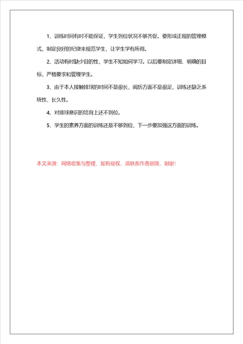 排球兴趣小组活动总结