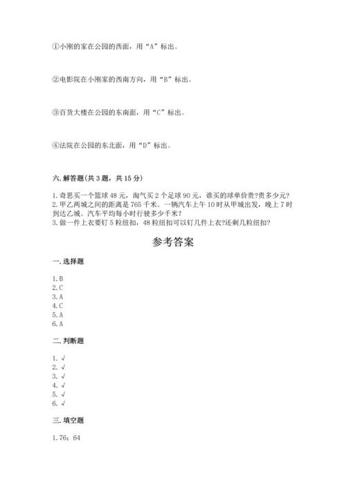 小学数学三年级下册期中测试卷【考点提分】.docx