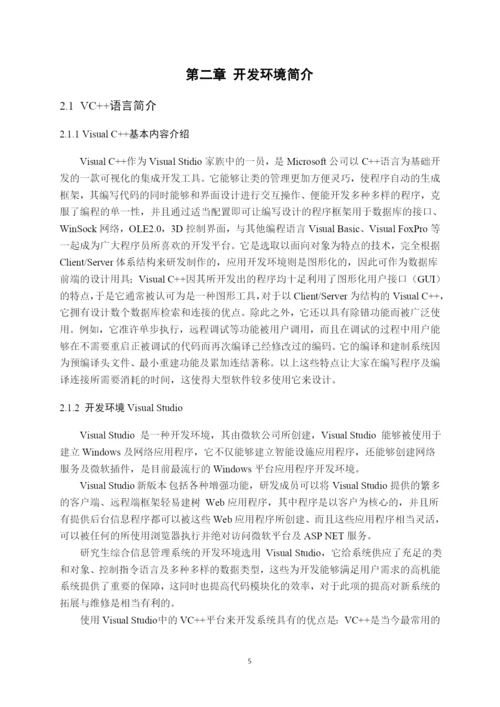 毕业设计(论文)--基于vc--的北方民族大学研究生综合信息管理系统的设计与实现.docx