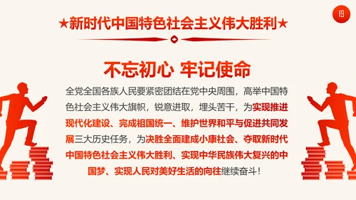 十九大报告19条新提法新概念微党课PPT