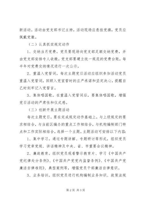 年度主题党日活动计划.docx