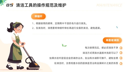 橙色渐变插画风保洁员安全专业知识培训保洁培训