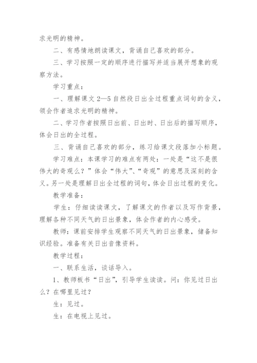 巴金《海上日出》阅读训练答案.docx