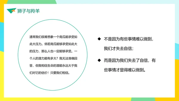 成功无捷径教学需奋斗PPT课件模板