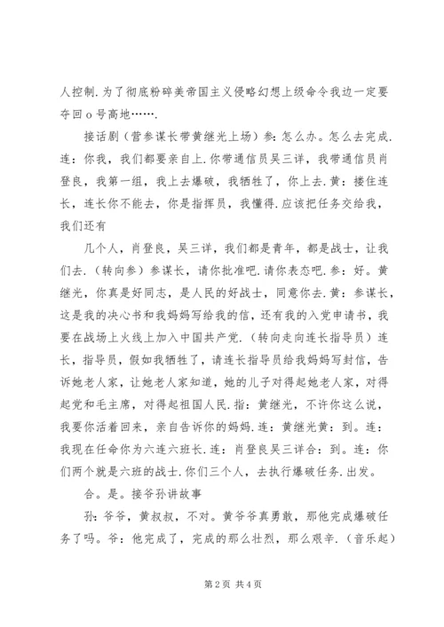 学习黄继光英雄之感受 (2).docx