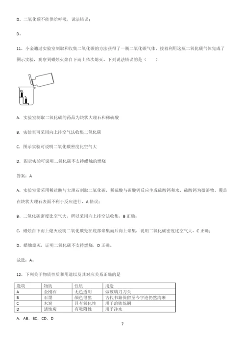 通用版初中化学九年级化学上册第六单元碳和碳的氧化物总结(重点)超详细.docx