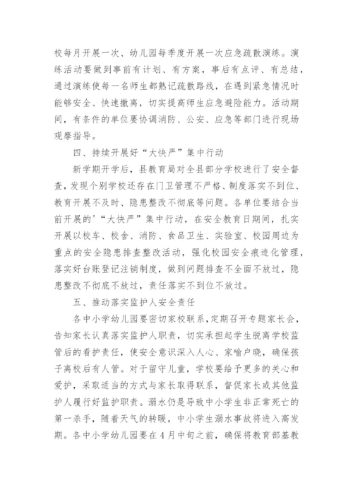 小学交通安全教育方案.docx
