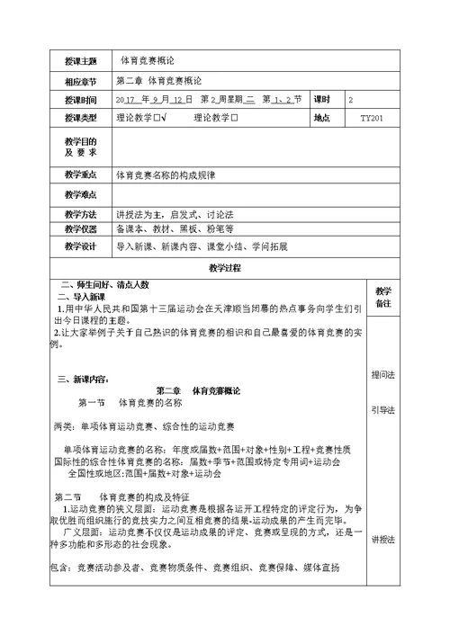 2017年第一学期体育竞赛教案