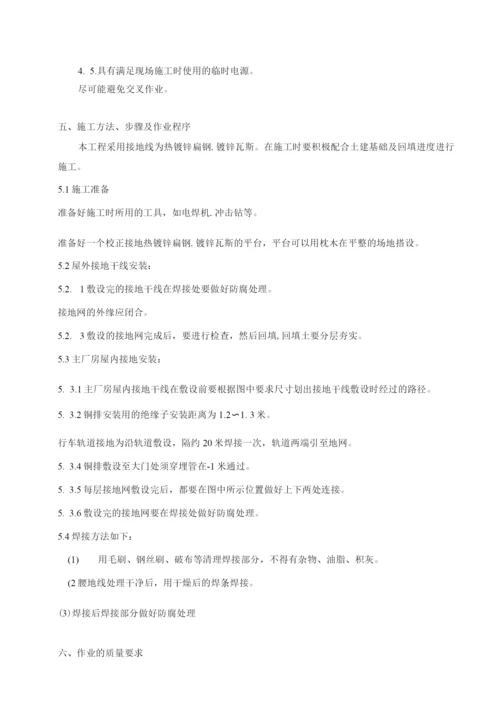 接地装置安装施工方案3.docx