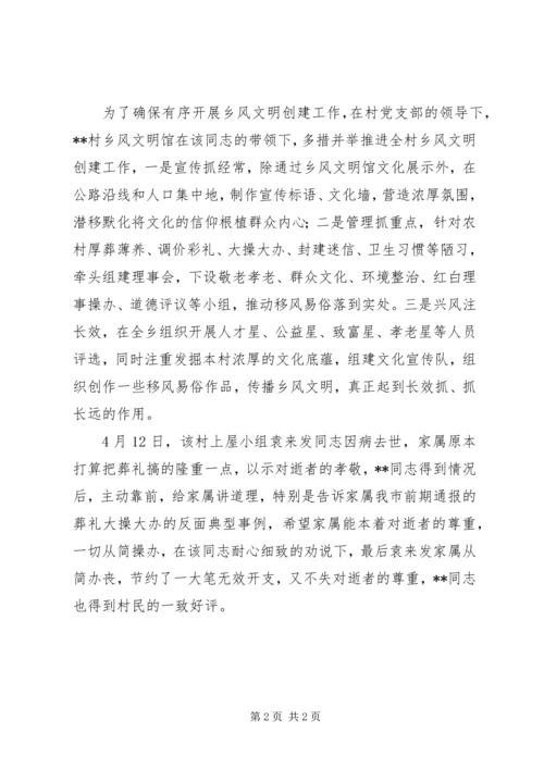 离退休支部党书记事迹材料.docx