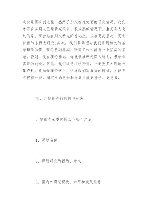 毕业论文开题报告格式精编.docx