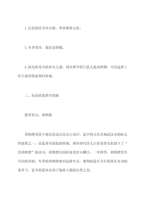 武汉周边冬季旅行攻略