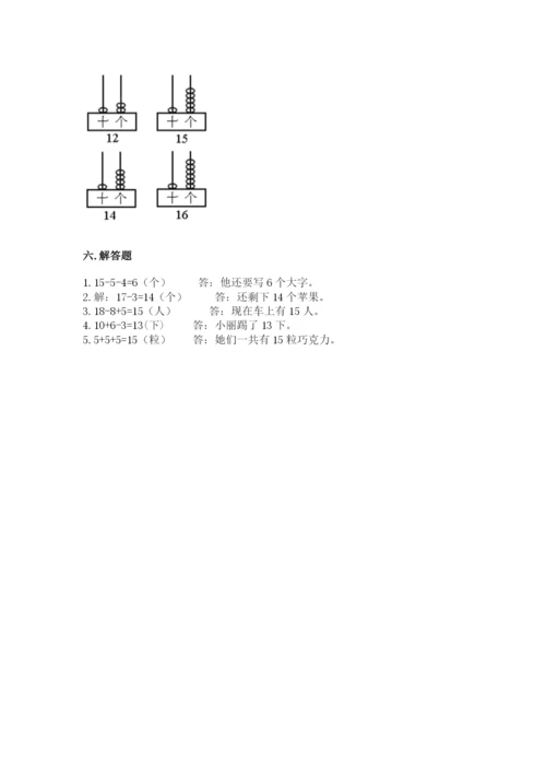 人教版一年级上册数学第六单元《11~20各数的认识》测试卷【考点梳理】.docx