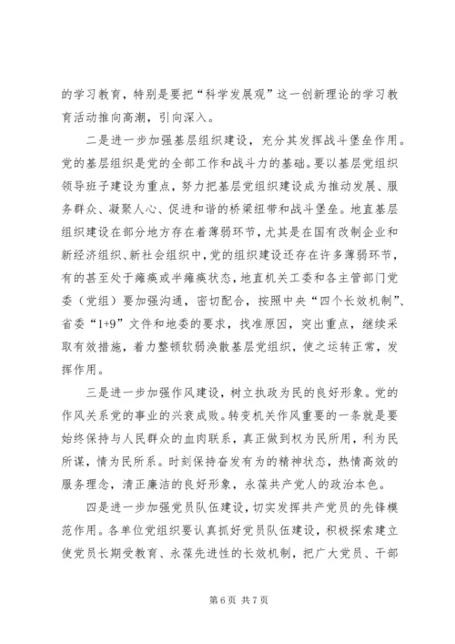 地直机关在庆七一表彰大会上的发言稿.docx