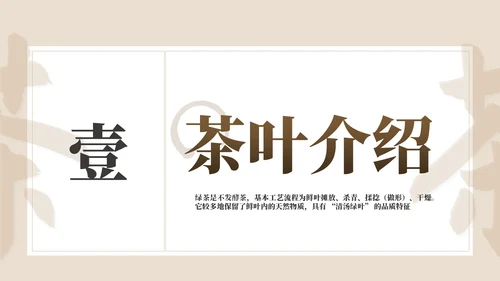 棕色茶产品介绍宣传PPT模板