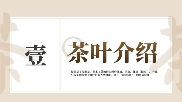 棕色茶产品介绍宣传PPT模板