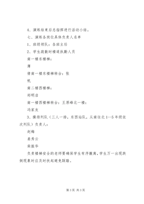 防震疏散安全演练方案 (5).docx