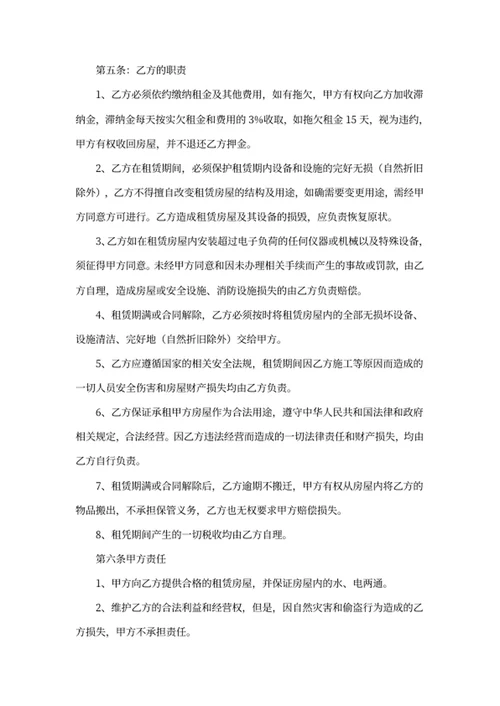 房屋租赁合同书