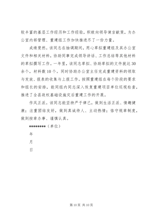 公务员、事业单位政审时,工作单位对考录人员的工作鉴定材料.docx