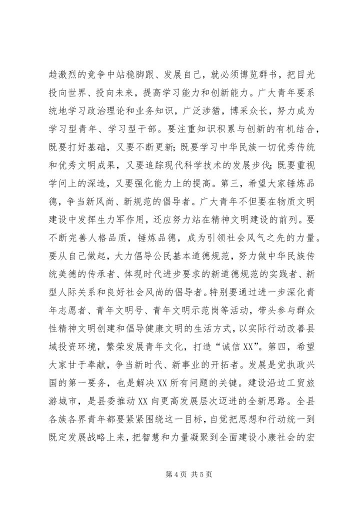 县委书记在纪念五四运动86周年暨历届“十大杰出青年”座谈会上.docx