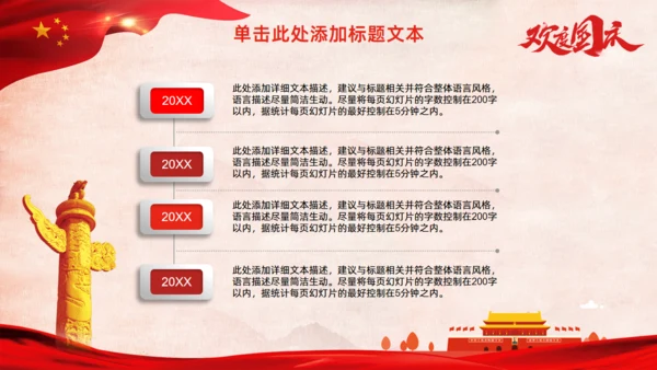 欢度国庆中国红国庆节通用PPT模板