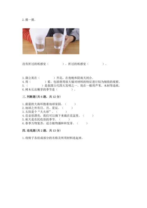 教科版二年级上册科学期末测试卷精品（突破训练）.docx