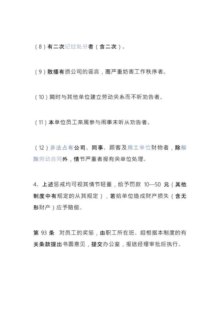 搬迁公司规章制度