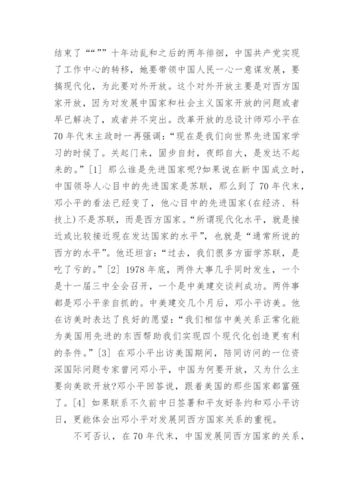 关于中国外交政的毛概论文.docx