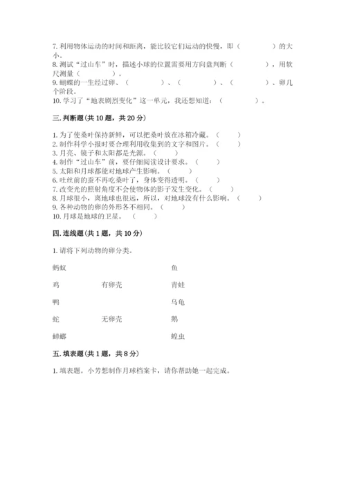 教科版科学三年级下册 期末测试卷及答案（新）.docx