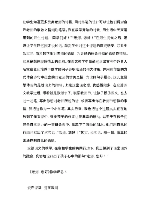 老师，您好教学反思