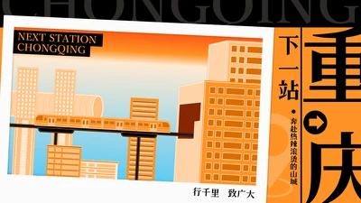 橙黑色插画风重庆旅游攻略