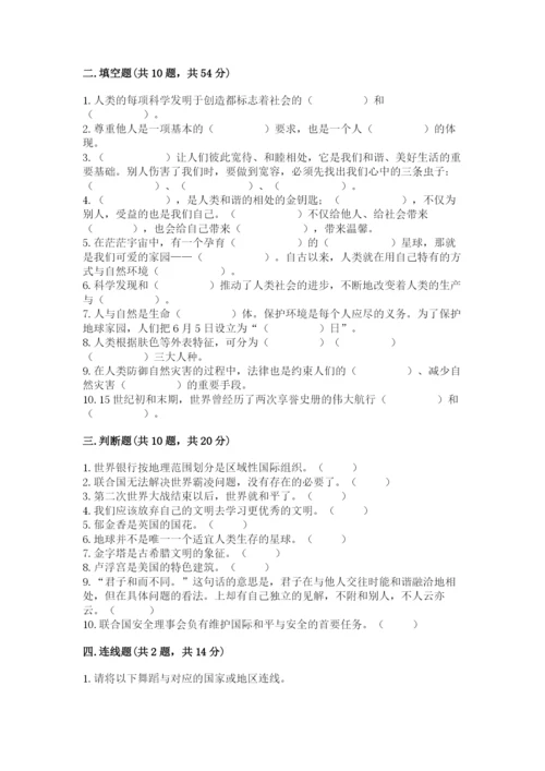 最新部编版六年级下册道德与法治期末测试卷附完整答案（精品）.docx